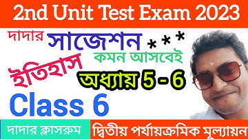 Class 6 2nd Unit Test History Suggestion 2023 / Class 6 History Second Unit Test  Suggestion 5/6
