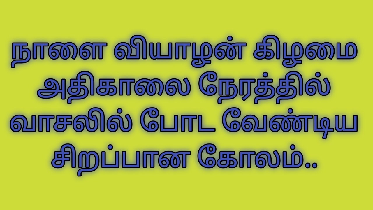 simple beautiful rankoli kolam......daily simple rankoli kolam...#kolam #rangoli