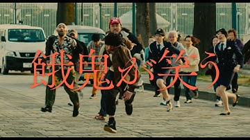 謎めいた赤い月　黄泉の国に迷い込んでしまった骨董屋を目指す男描く　映画「餓鬼が笑う」予告