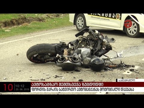 ზუგდიდში სატვირთო ავტომანქანას მოტოციკლი დაეჯახა
