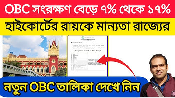 OBC Reservation Increased From 7 to 17 percent 2025 | Check Out the OBC List | High Court Order
