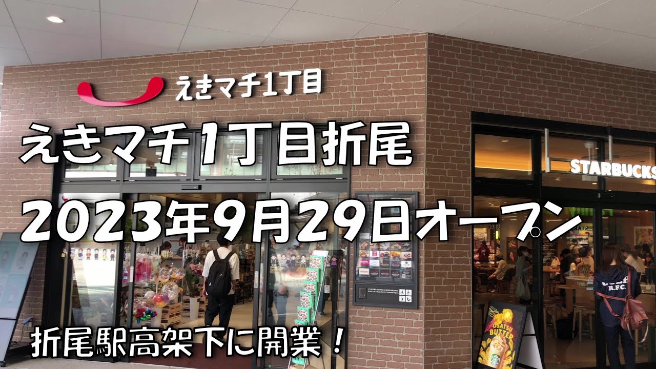 えきマチ１丁目折尾