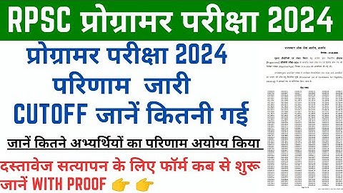 RPSC Programmer Exam Result Out | RPSC Programmer Exam Cutoff | RPSC Programmer Cutoff 2024