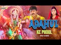 Adahul ke phool pawan singh remix dj grodd  navratri song club mix 2023