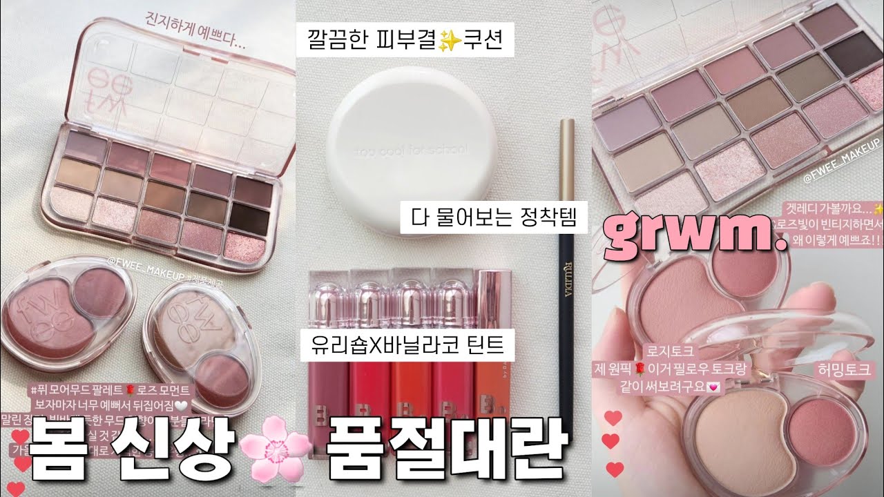 💗진짜예쁨💗품절대란 신상템(ft. 유리숍×바닐라코 틴트)벚꽃맞이 겟레디🌸