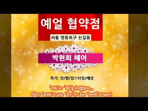 박현희헤어