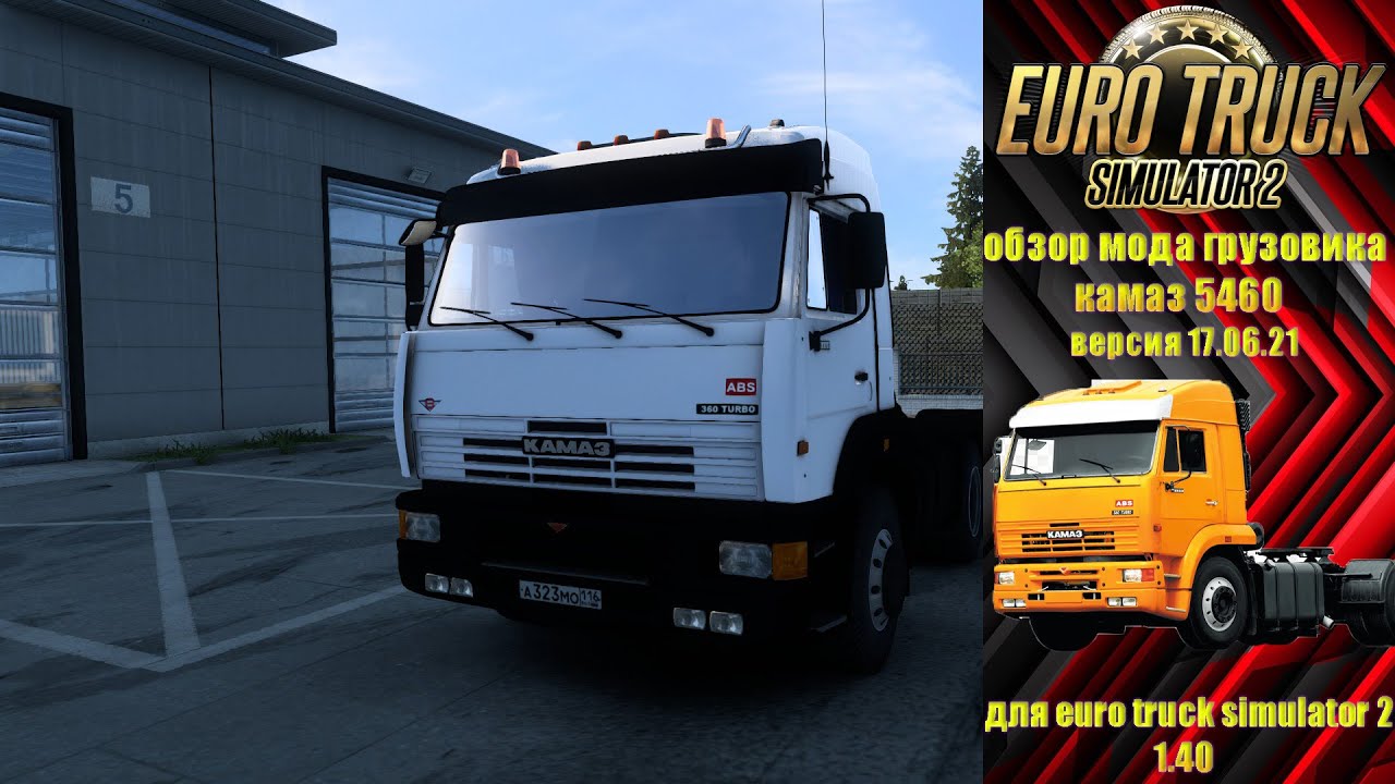 Камаз для етс