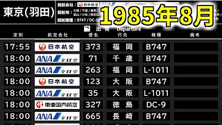 日航123便チケット永久欠番(半券)1985年 日航123便チケット永久欠番(半券)1985年 - メルカリ