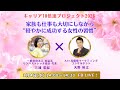 家族も仕事も大切にしながら“軽やかに成功する女性の習慣”