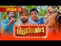 Baiscope || EPISODE 19 || බයිස්කෝප් || 25th April 2024