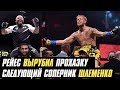 Рейес вырубил Прохазку, новый чемпион Bellator, Исмаилов о бое с Полом, следующий соперник Шлеменко