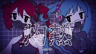 灼熱 - さやお feat.初音ミク & 重音テト