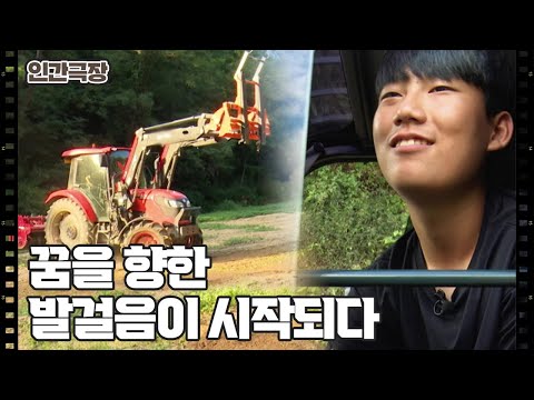 [열네 <strong>살</strong> 나는 농부다] (<strong>15</strong>/<strong>15</strong>) [인간극장/Screening Humanity] | KBS 240913 방송