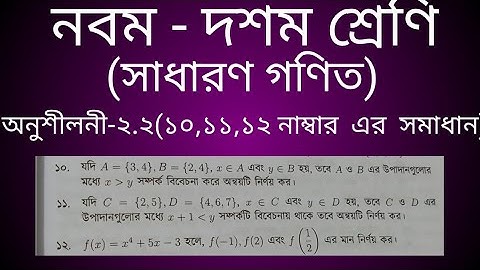 Class 9-10 general  math  solution  chapter 2.2 (10,11,12 no.)