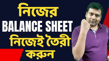 How to Read Balance Sheet IN Bengali | Balance Sheet for Small Business - adv sujay baidya