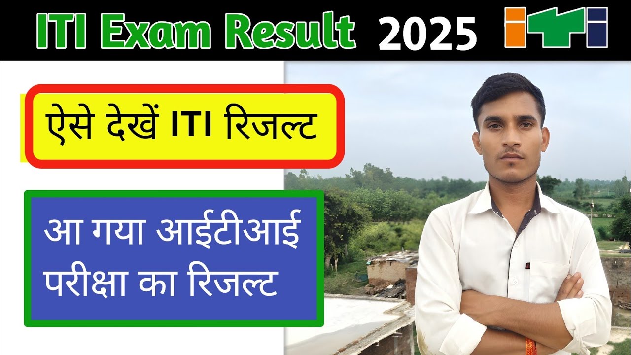 iti result 2025 || iti result 2025 kaise dekhe 