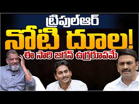 KSP Attacks RRR Comments | Jagan | Telugu Rajyam