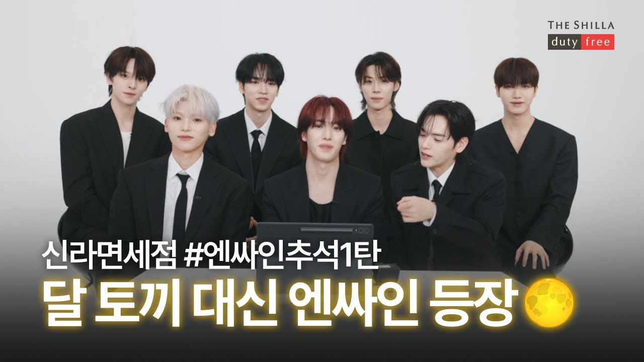 #신라면세점 ✨ NEW FACE ✨ 𝐧.𝐒𝐒𝐢𝐠𝐧이 Pick한 선물은?!