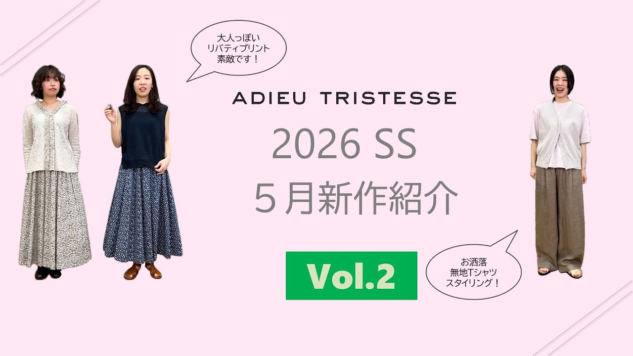ADIEU TRISTESSE 5月発売新作コレクション紹介 Vol.2 - YouTube