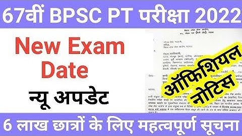 BPSC Exam 2022 latest News Today, 67th BPSC 2022 New Exam date, 67th BPSC ka Exam kab hoga 2022