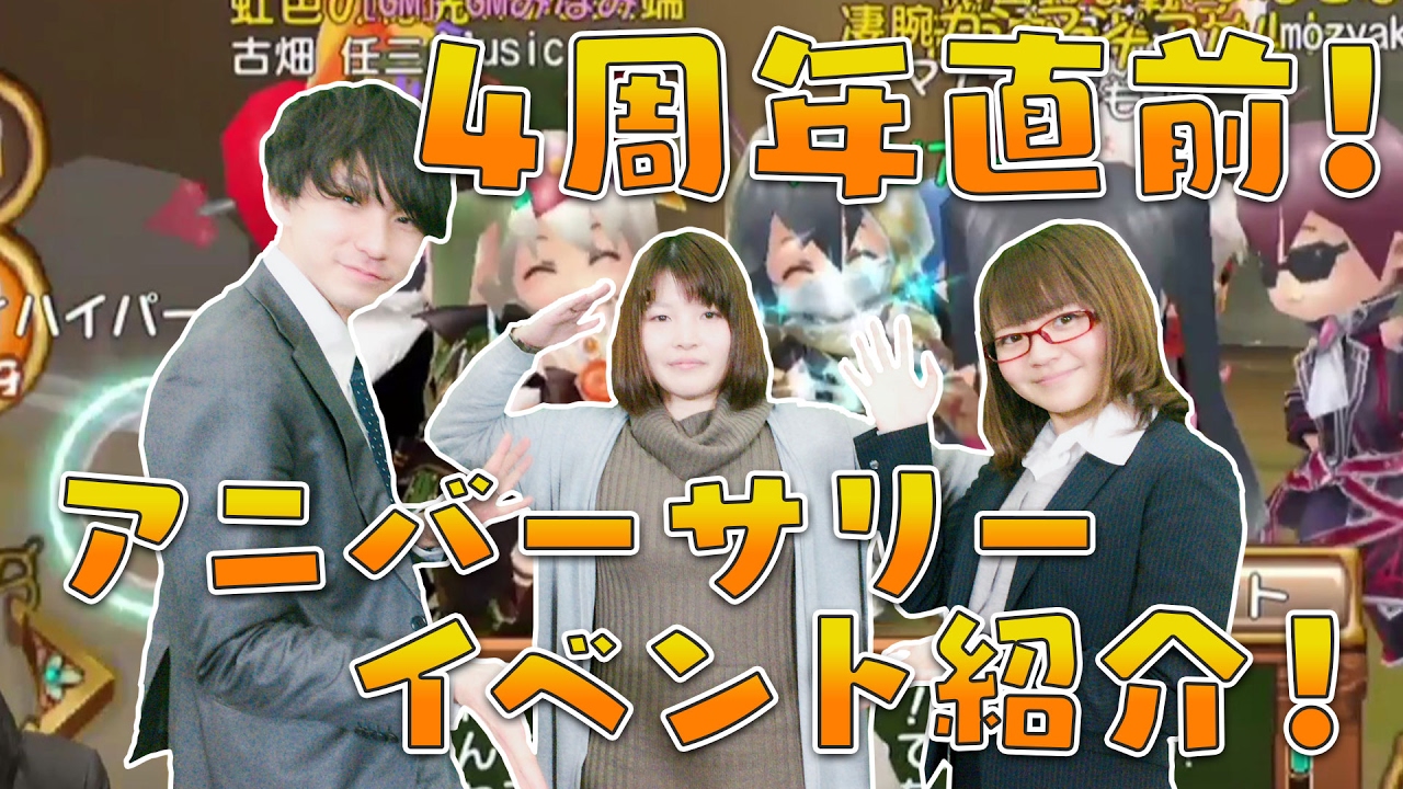 Live】ぷちっとくろにくる｜【先行公開】4周年直前！アニバーサリー