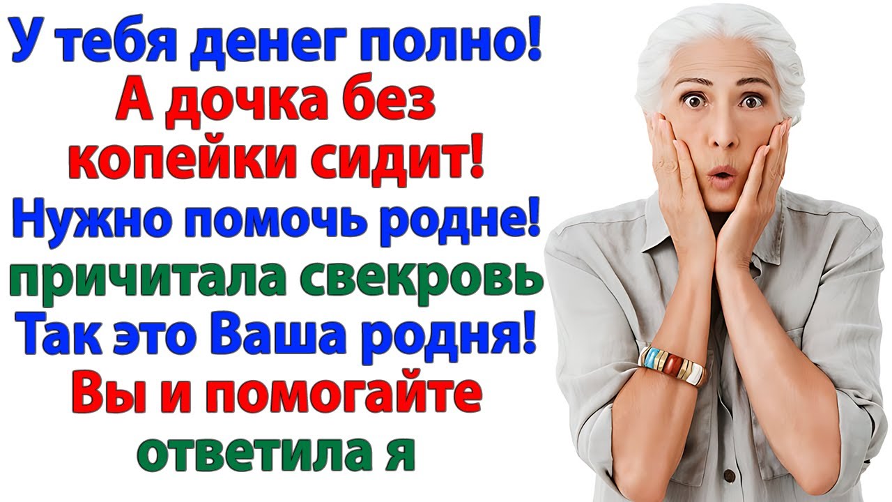 Дочка без копейки сидит! Да у вашей нищенки на счету 700 тысяч!