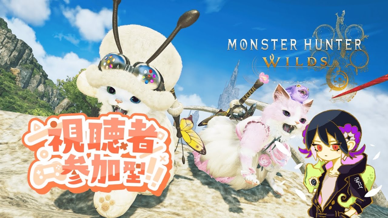 【モンハンワイルズ】参加型配信　護石周回したりお手伝いしたり