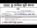 OSSC New Job Recruitment 2024//New OSSC Jobs in Odisha//All Odisha Govt Job/ @AllExamsSathi