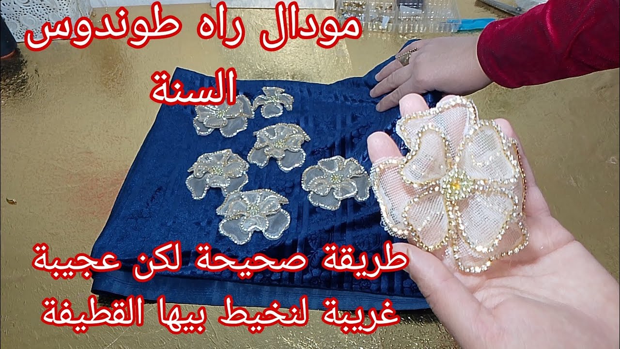 أول قندورة نخيطها للشتاء بالورد 3d لراه طوندوس السنة وفصالة ثاني راهي مطلوبة بقوة كبيرة قندورة صواري