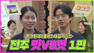 화과자 원데이클래스 VS 오일파스텔 원데이클래스! -전주 맛VS멋 1편- / -Jeonju Taste vs. Coolness Episode 1-