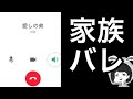 弟にバレたので電話します【実話】