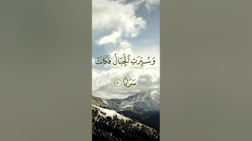 سورة النبا تجويد مكتوبة للقارئ عبدالباسط عبدالصمد