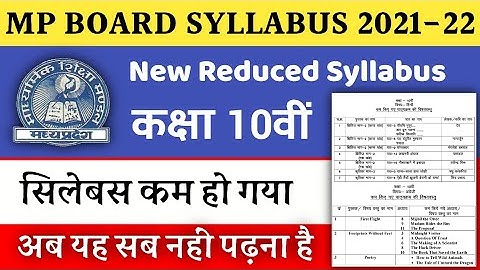 कक्षा 10वीं कम किया गया सिलेबस MP Board Class 10th Reduced Syllabus Kaksha Dasvin New syllabus 2021