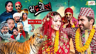 Bhadragol | भद्रगोल |  Ep - 425 | 26 Jan, 2024 | Yadav, Raju, Drona | Nepali comedy | Media Hub