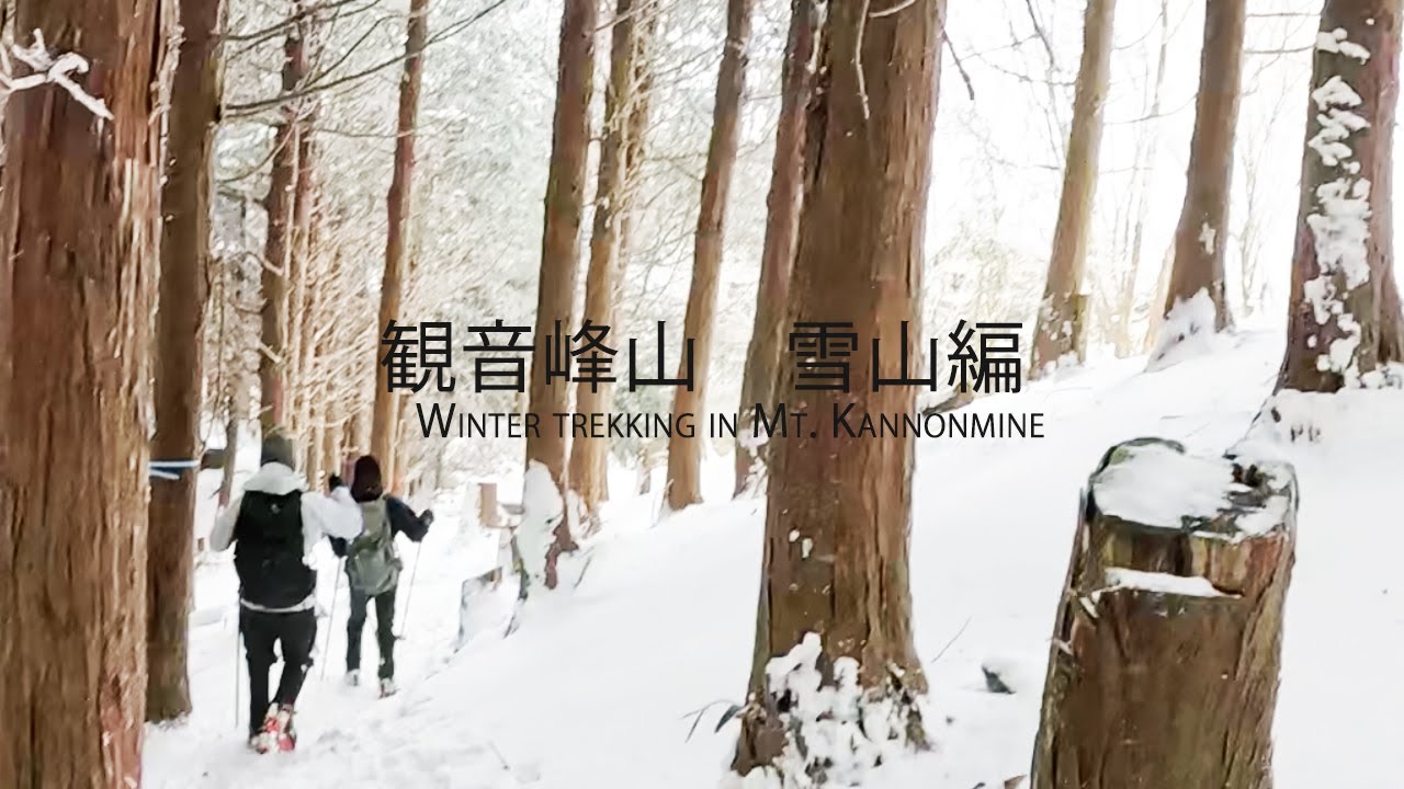 観音峰山　雪山編