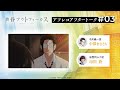 TVアニメ「黄昏アウトフォーカス」アフタートーク#3 #中澤まさとも #市川蒼