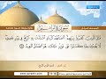 المصحف المرتل سورة إبراهيم القارئ الشيخ محمد صديق المنشاوي رحمه الله المصحف المرتل سورة إبراهيم القارئ الشيخ محمد صديق المنشاوي رحمه الله