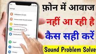 Mobile Sound Problem Mobile Me Sound Nahi Aa Raha Hai Speaker Mobile Me Aawaj Nahi Aa Raha Hai