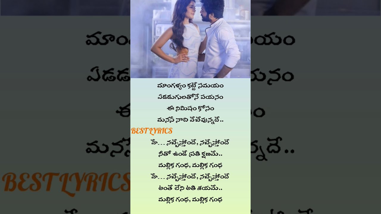 mallika ganda song lyrics#telusu kada#sid sriram#best lyrics#trending#niha&praha#youtube short#vial#