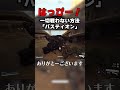 ソロ攻略【バスティオン】究極漁夫の利!一切戦わずにバスティオンセルを入手する!ハッピー!Arc Raiders 解説実況 #ゲーム #ArcRaoders #ゲーム実況