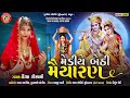 Mediye bethi maiyaran divya gauswami  new gujrati song 2022  murlidhar audio