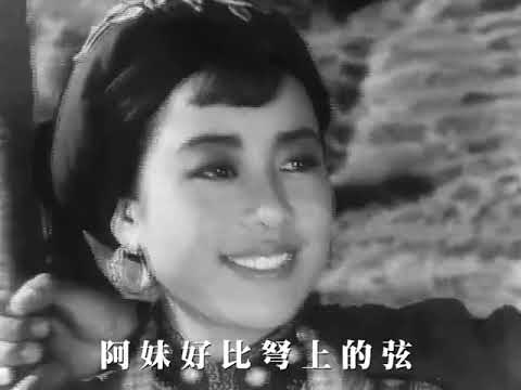 吴影、温明兰演唱的电影《芦笙恋歌》插曲：《婚誓》
