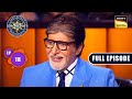 ज्ञान की कुर्सी | Kaun Banega Crorepati Season 15 - Ep 18 | Full Episode | 6 September 2023