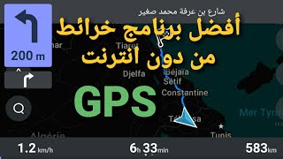 برنامج الخرائط يعمل دون انترنت screenshot 1