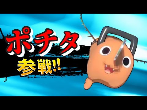 【カービィでコピーも！？】驚異の33万いいね！外人の作ったチェンソーマンMODがかっこかわいすぎる！！スマブラクリップpart58