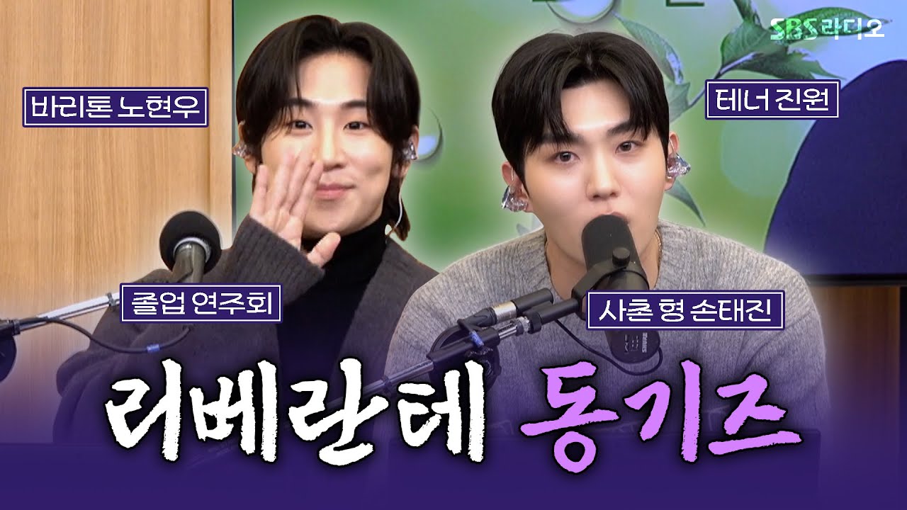 [FULL] 여기저기 자랑하고 싶은 내 가수💙 리베란테(Libelante) 진원, 노현우 | 최영주의 아침편지 4주년 특집 공개방송 2부 보는 라디오 | 250318