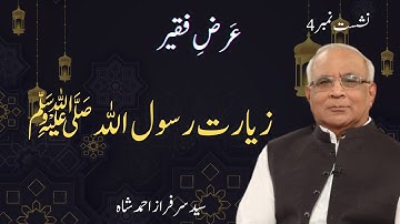 Arz e Faqeer : Session 4 Ziyarat Rasool Allah (S.A.W)