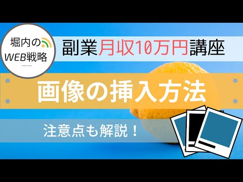 WordPressに画像を挿入する方法【注意点も解説】