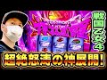 【戦国乙女４】神回！これが乙女4の理想的な出し方だ！！[スマスロ][スロット][パチスロ]