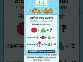 #math #maths #puzzle #mathematics #numbers #mathstricks #mathshorts #mathlover #geometrydash